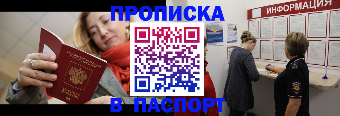 прописка поиск в Мурманске