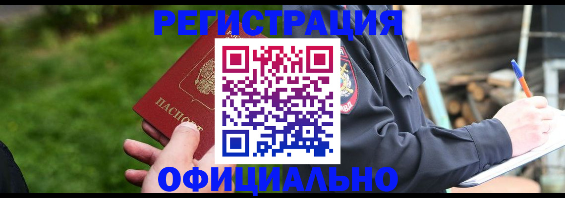 временная регистрация надежно в Мурманске