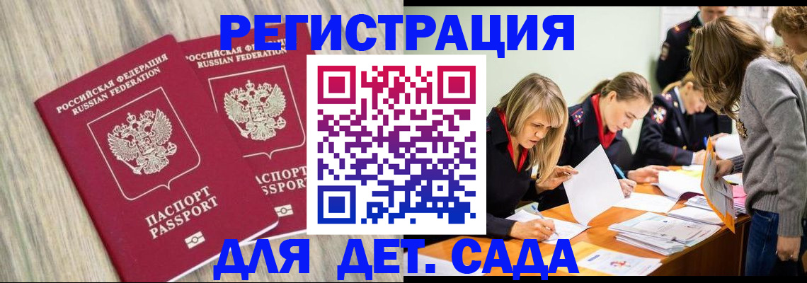 прописка поиск в Мурманске