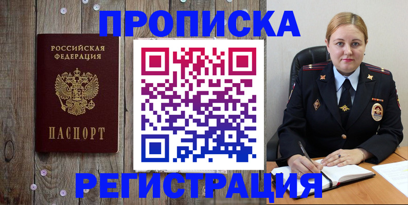 временная регистрация купить в Мурманске